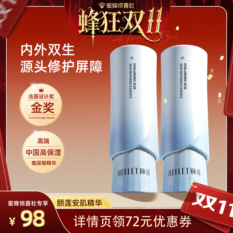 颐莲玻尿酸保湿修护安肌精华