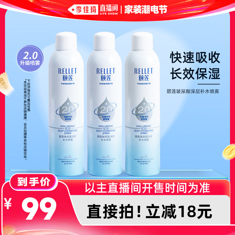 【李佳琦直播间618家装潮电节】颐莲玻尿酸深层补水喷雾2.0