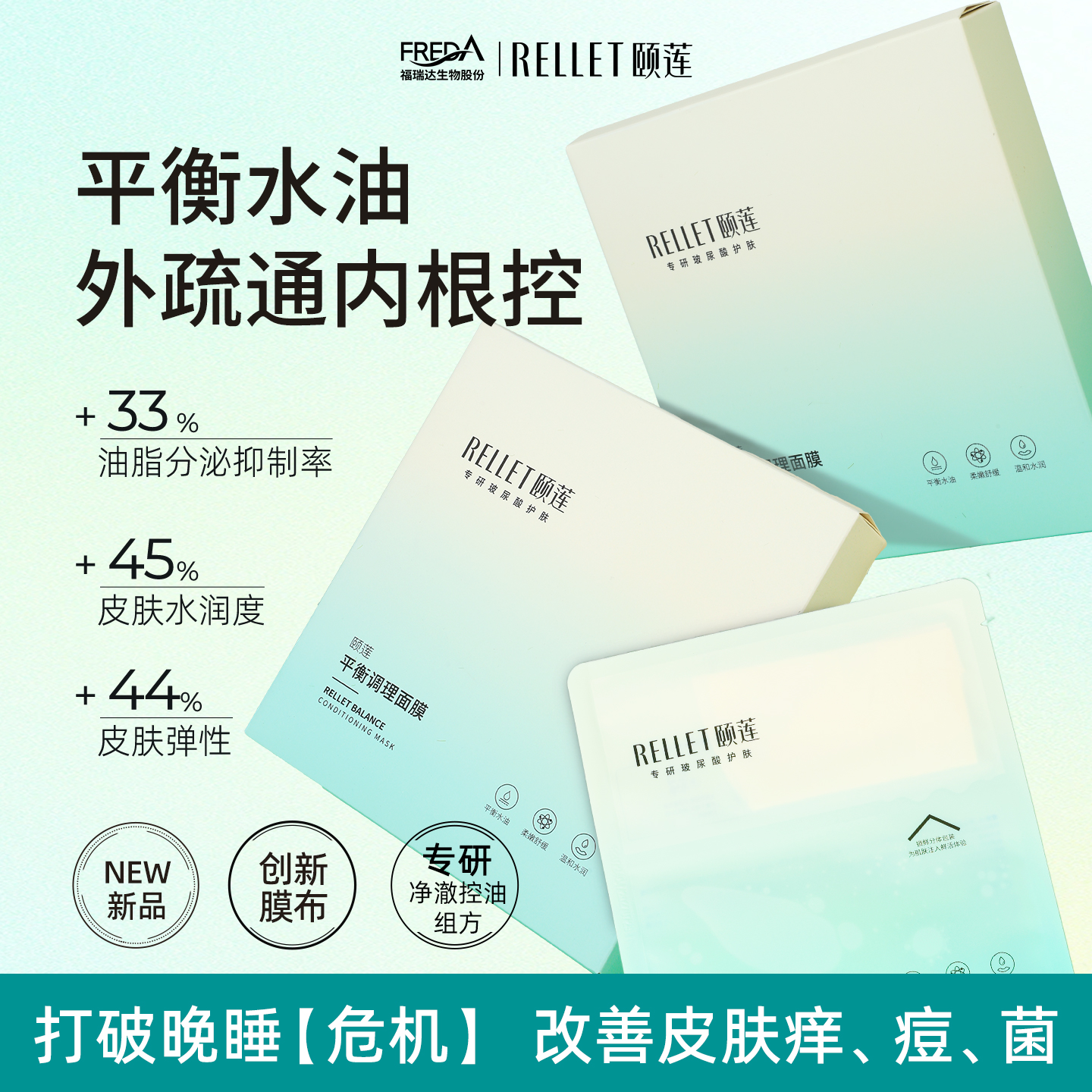 福瑞达颐莲平衡调理面膜保湿舒缓控油补水贴片面膜国货旗舰店正品