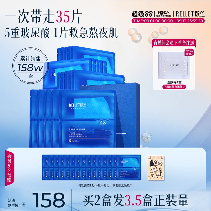 福瑞达颐莲玻尿酸分体面膜贴片式补水保湿秋冬换季修护正品护肤图片