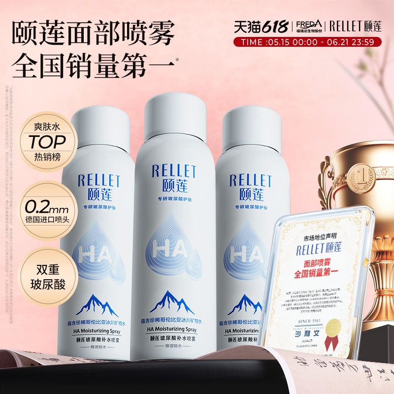 【百补详情领补贴】福瑞达颐莲玻尿酸补水喷雾爽肤水100ml便携装