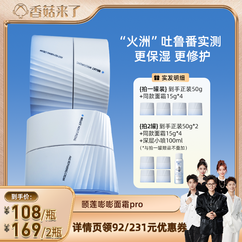 【香菇来了】颐莲嘭嘭面霜pro玻尿酸补水修护舒缓保湿国货旗舰店