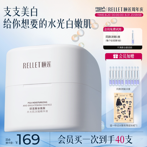 颐莲聚谷氨酸美白次抛精华液保湿