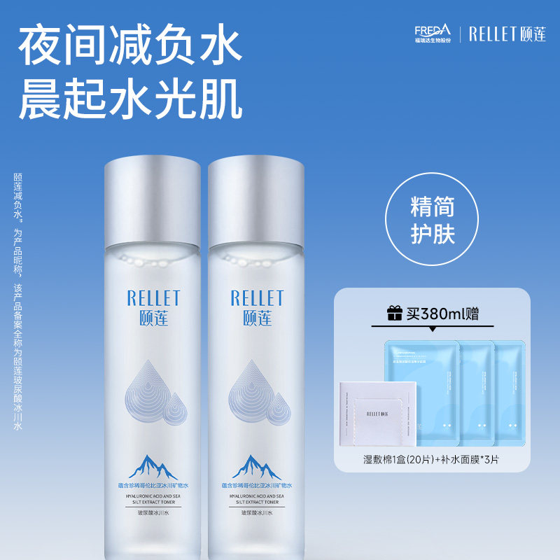 【百补下拉详情领补贴】福瑞达颐莲玻尿酸减负冰川水爽肤水保湿