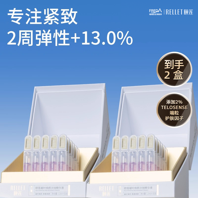 福瑞达颐莲凝时焕颜次抛精华液玻尿酸补水保湿紧致清爽不油腻