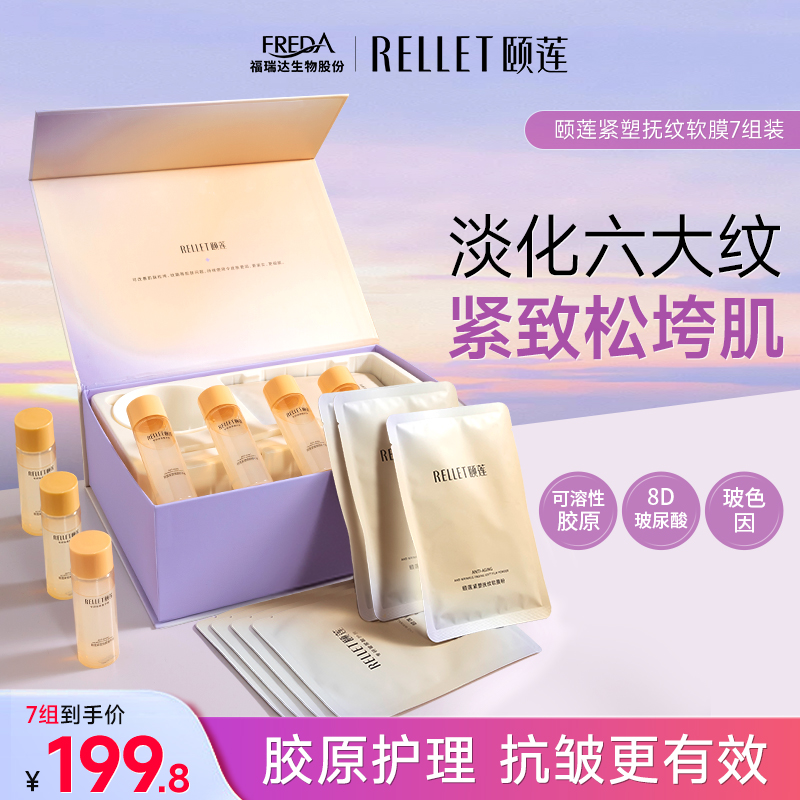 福瑞达颐莲紧塑抚纹软膜高保湿精华面膜补水国货官方旗舰店正品