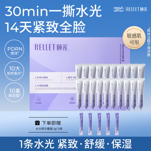 福瑞达颐莲胶原蛋白水光精华面膜撕拉抗皱紧致舒缓玻尿酸保湿修护