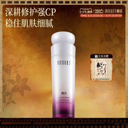 福瑞达颐莲修护屏障水乳补水