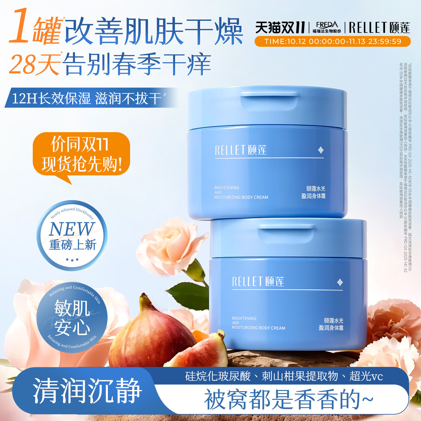 【双11抢先购】颐莲水光盈润身体霜保湿舒缓持久留香润肤乳清爽