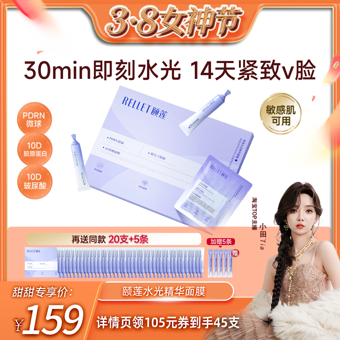 【小田专享】颐莲PDRN胶原蛋白水光精华面膜撕拉抗皱紧致