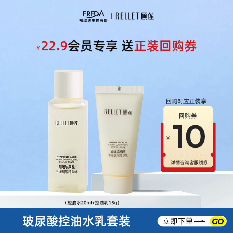 【会员专享】颐莲补水保湿控油水乳面膜面霜秋冬滋润新客尝鲜