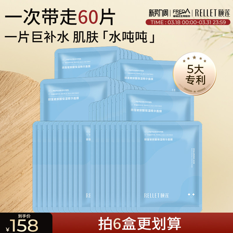 福瑞达颐莲玻尿酸精华面膜贴片补水保湿玻尿酸清爽细腻旗舰店正品