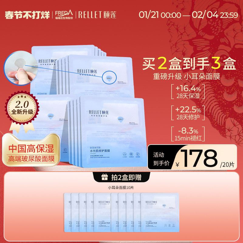 【分体面膜2.0】颐莲水光肌修护10D高保湿舒缓小耳朵面膜正品秋冬