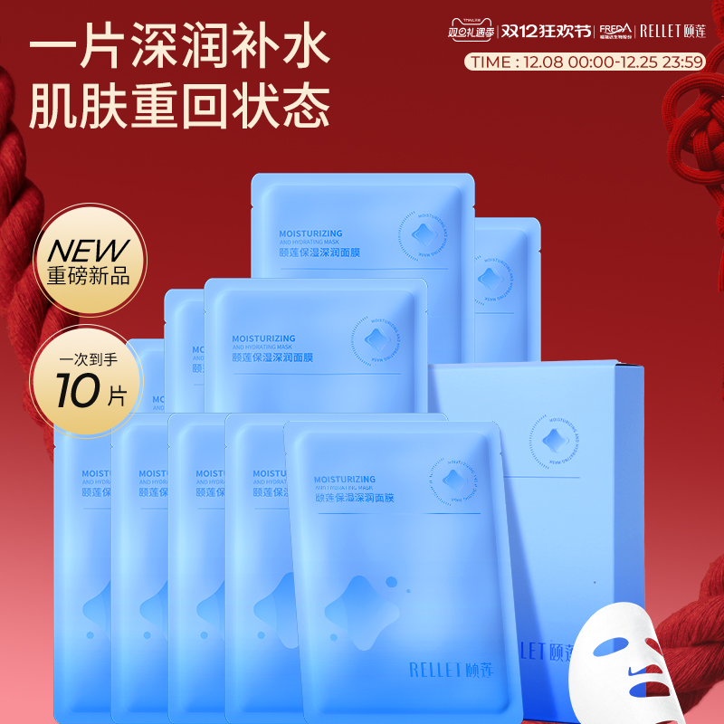 福瑞达颐莲保湿深润面膜补水贴片式便携国货官方旗舰店正品学生