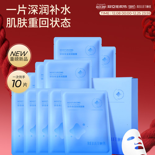 福瑞达颐莲保湿深润面膜补水贴片式便携国货官方旗舰店正品学生