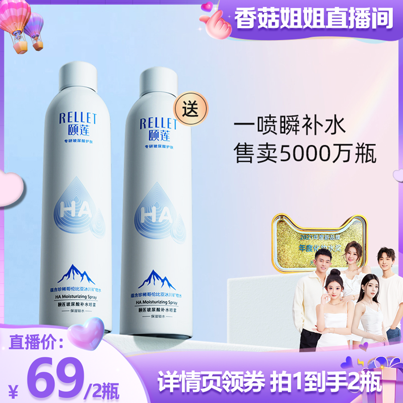 【香菇姐姐】颐莲玻尿酸补水喷雾女保湿爽肤水福瑞达