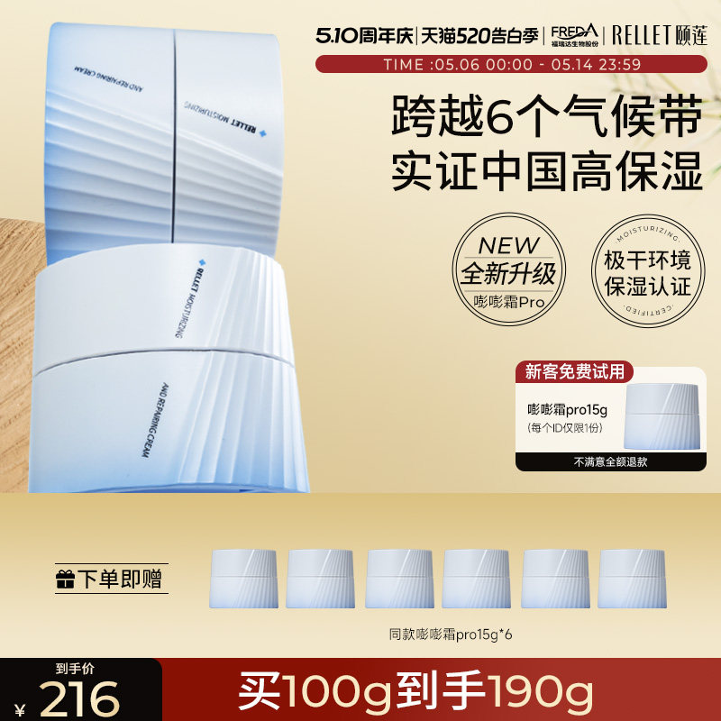 【618抢先购】颐莲嘭嘭霜Pro玻尿酸修护舒缓高保湿面霜温和滋润