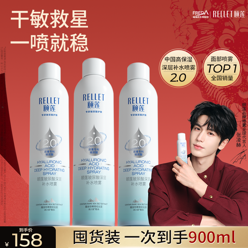 福瑞达颐莲张凌赫同款玻尿酸深层2.0补水喷雾爽肤水湿敷便携国货
