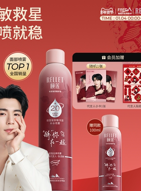 福瑞达颐莲张凌赫同款玻尿酸深层2.0补水喷雾爽肤水湿敷国货旗舰