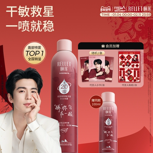 福瑞达颐莲张凌赫同款 玻尿酸深层2.0补水喷雾爽肤水湿敷国货旗舰