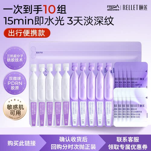 福瑞达颐莲次抛精华保湿紧致