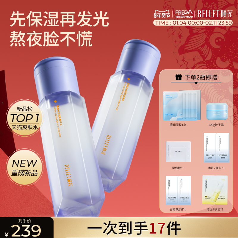 福瑞达颐莲水光双萃精华水修护熬夜保湿紧致抗皱舒缓紫光瓶国货,美容护肤/美体/精油,化妆水/爽肤水,淘宝优惠券,粉丝福利购,淘宝优惠卷