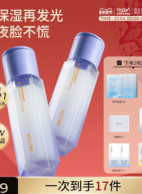 福瑞达颐莲水光双萃精华水修护熬夜保湿紧致抗皱舒缓紫光瓶国货