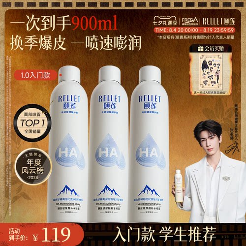 保湿 一喷速嘭润
