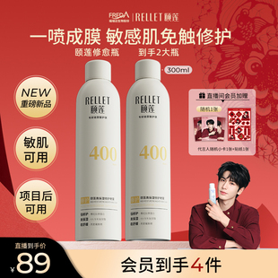 【直播间享闪降优惠】颐莲修愈瓶高保湿胶原蛋白修护喷雾补水舒缓