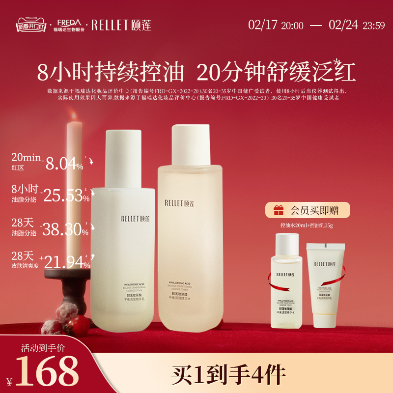 福瑞达颐莲玻尿酸平衡调理控油水乳补水保湿精华爽肤官方旗舰店