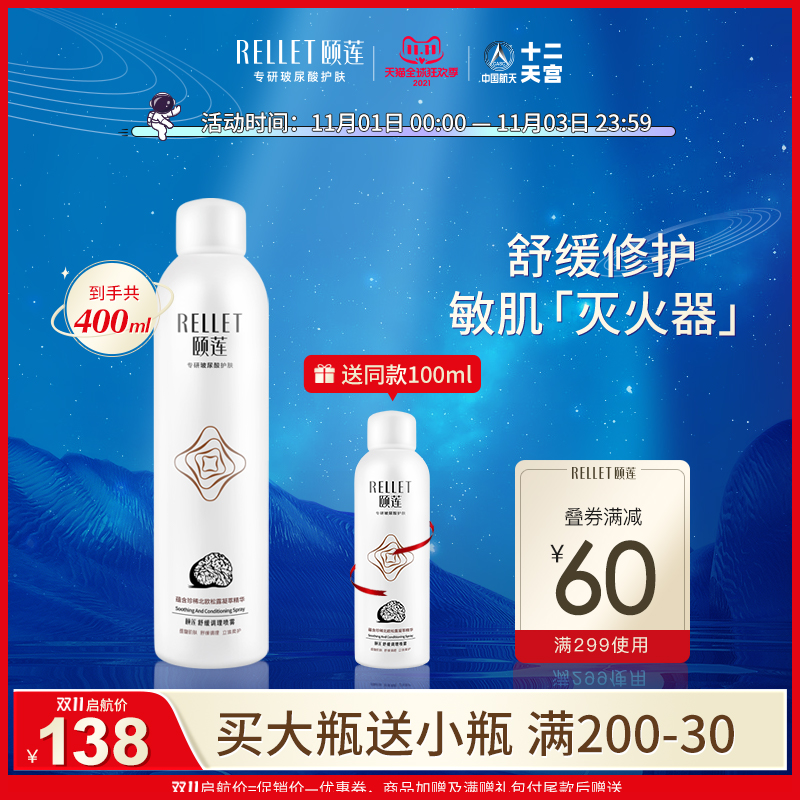 【立即开抢】颐莲舒缓调理喷雾300ml舒缓修护肌肤补水爽肤水