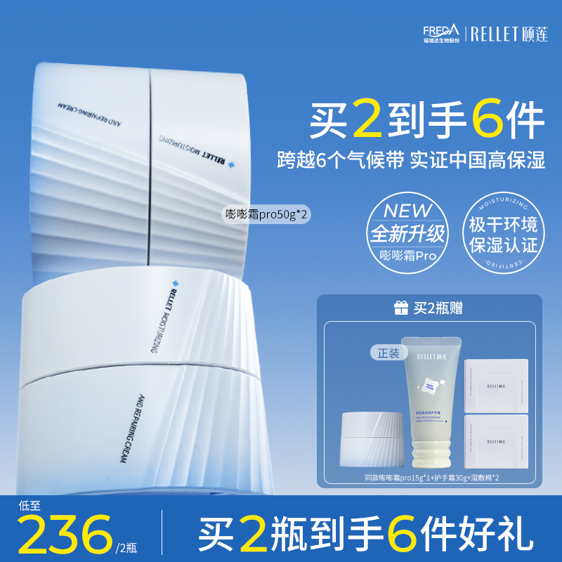 福瑞达颐莲嘭嘭霜Pro玻尿酸修护舒缓高保湿面霜秋冬换季滋润国货