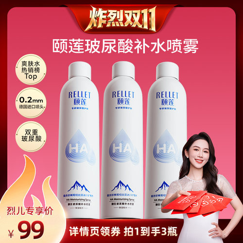 【炸烈双11！】颐莲玻尿酸补水喷雾保湿爽肤水o