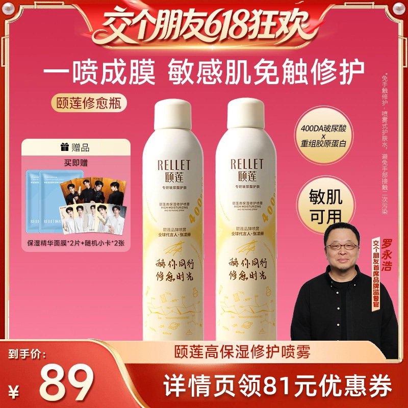 【交个朋友618超级爆款】福瑞达颐莲高保湿胶原蛋白修护db