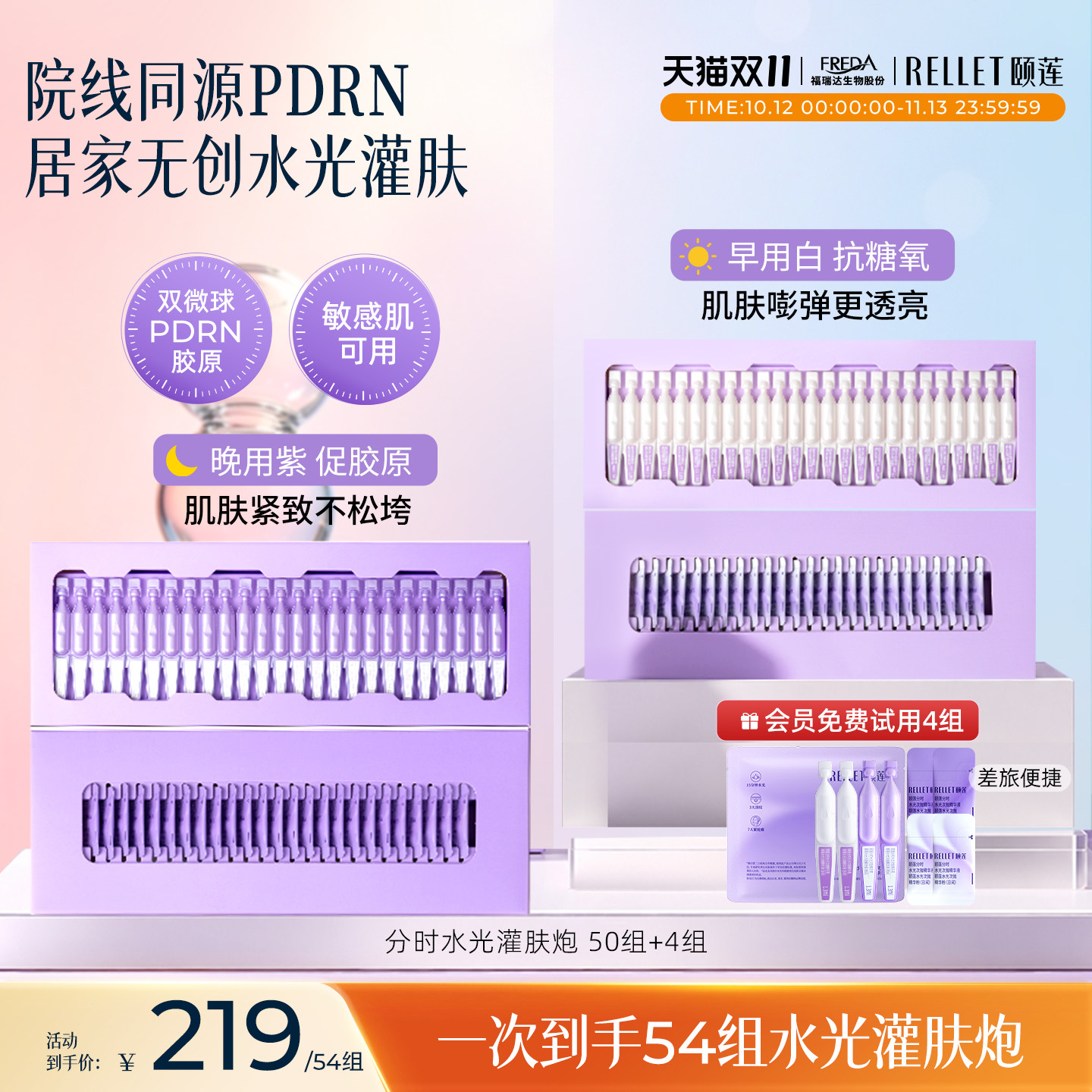 【双11抢先购】颐莲分时水光胶原炮次抛精华液PDRN修护抗皱紧致