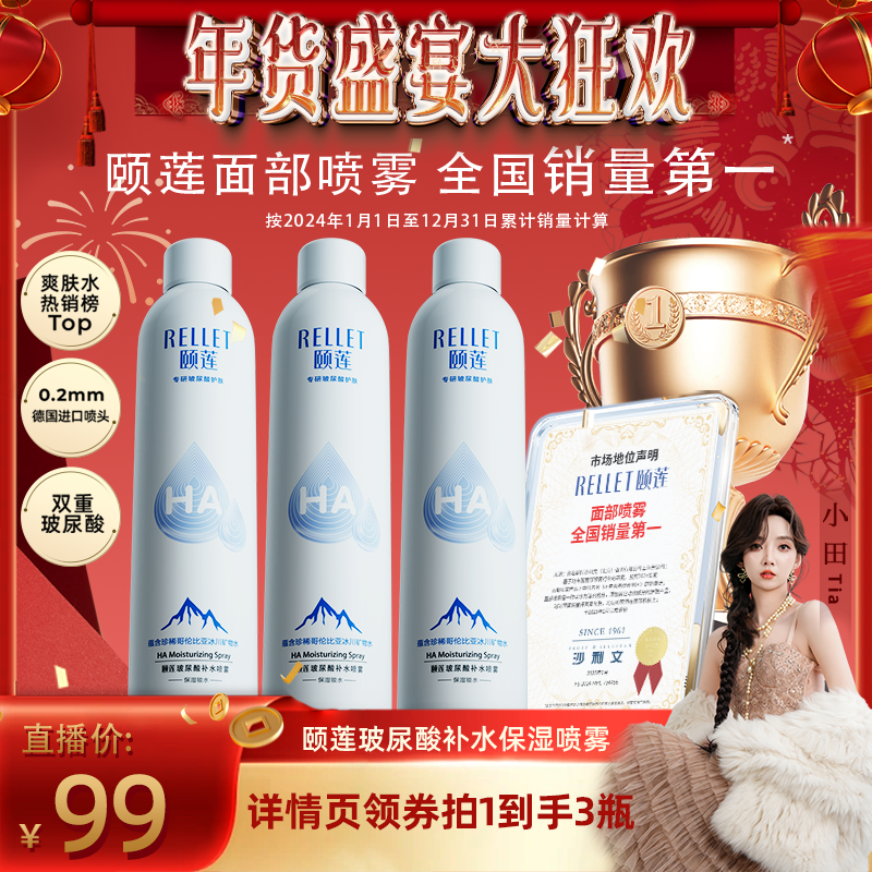 【小田专享】福瑞达颐莲玻尿酸补水喷雾保湿爽肤水湿敷国货旗舰店