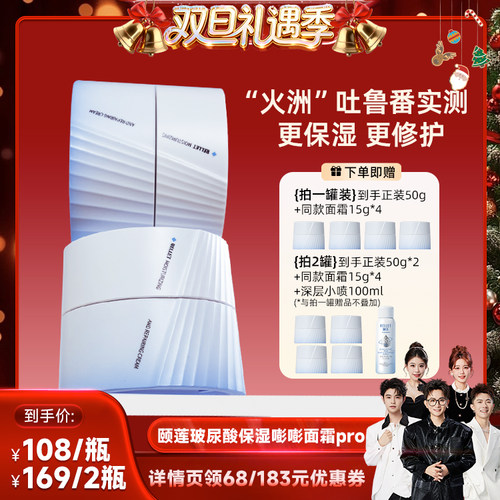 【香菇来了】颐莲嘭嘭面霜pro玻尿酸补水修护舒缓保湿国货旗舰店