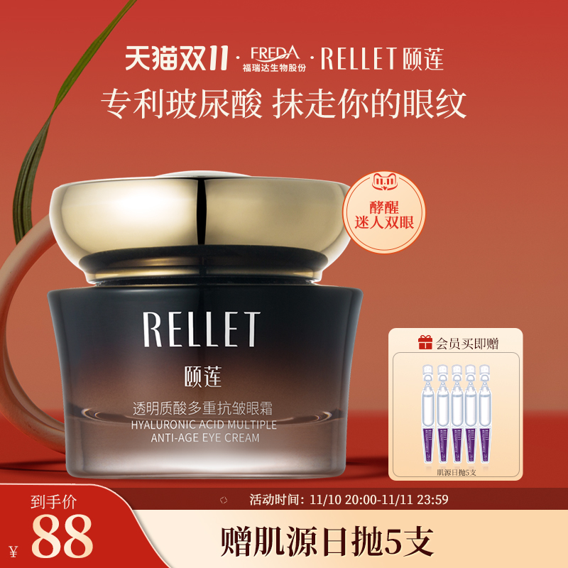 【双11立即抢购】颐莲多重抗皱眼霜玻尿酸补水保湿眼部皱纹官方