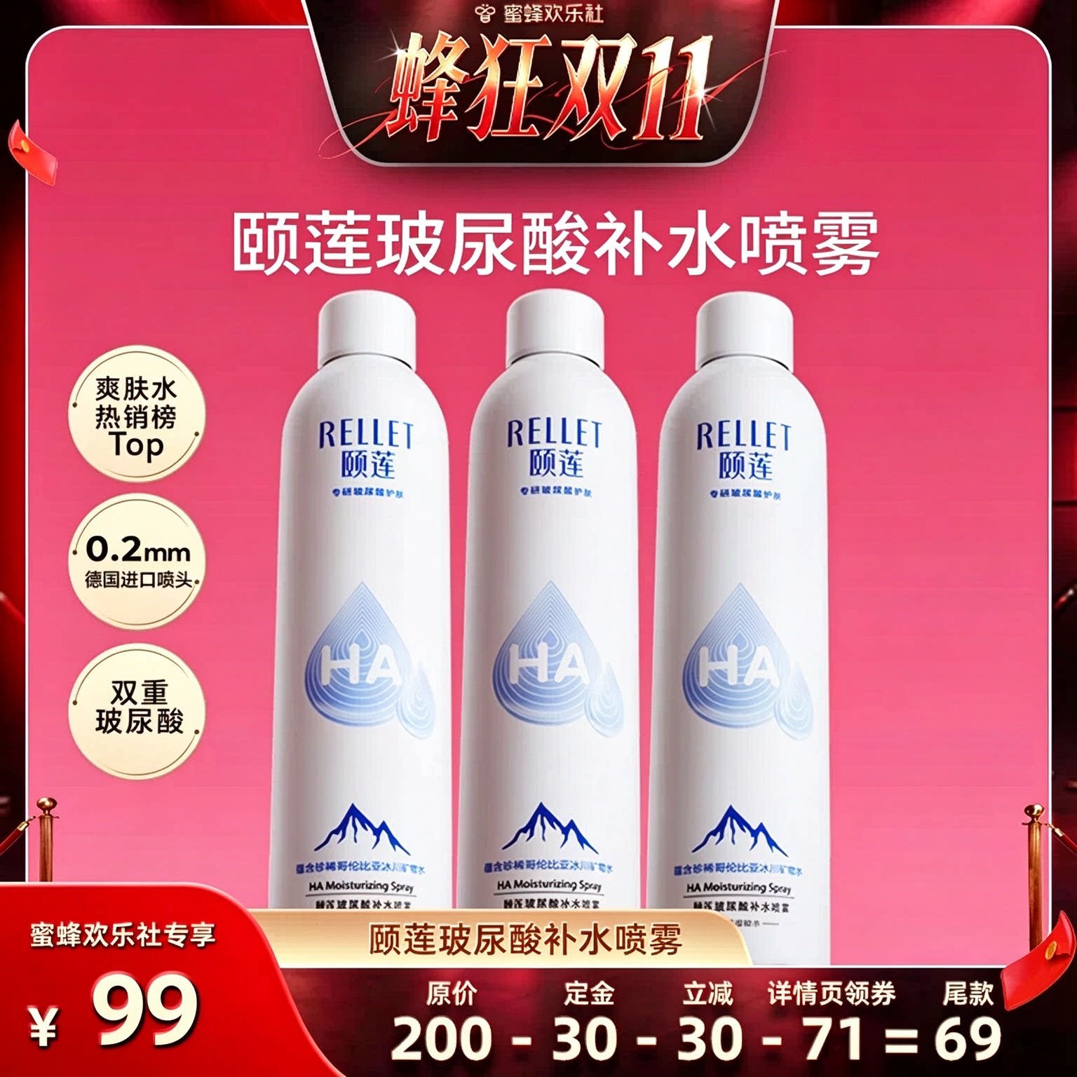 【蜂狂双十一】福瑞达颐莲玻尿酸补水喷雾保湿爽肤水湿敷o