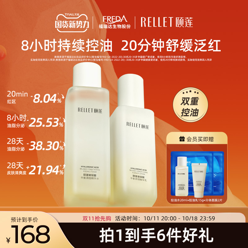 【双11抢先购】颐莲玻尿酸平衡调理控油水乳补水保湿精华爽肤水女