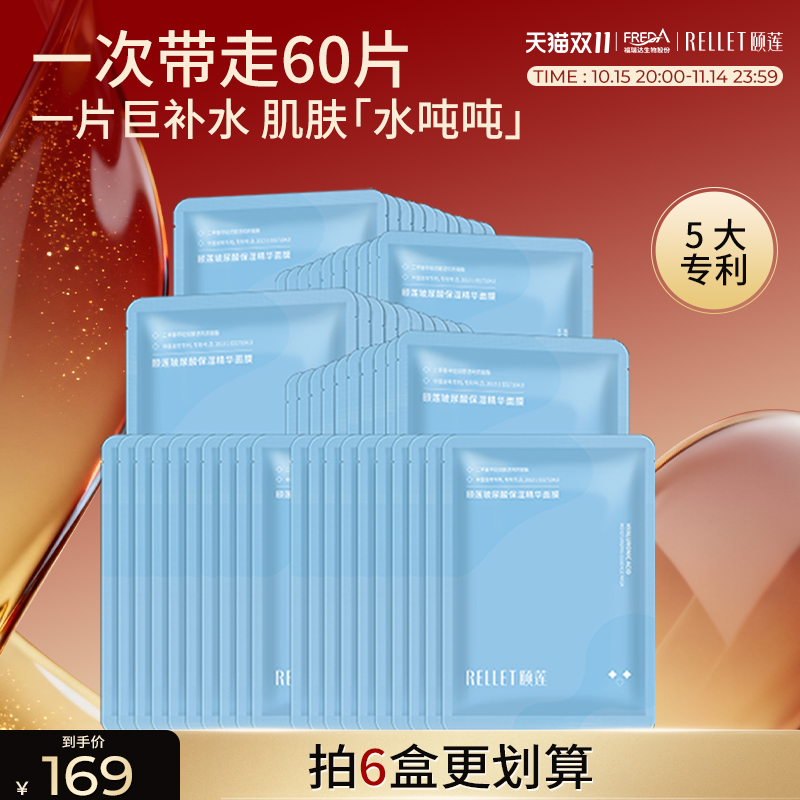 【双11抢购】福瑞达颐莲玻尿酸精华面膜贴片保湿清爽细腻滋润国货