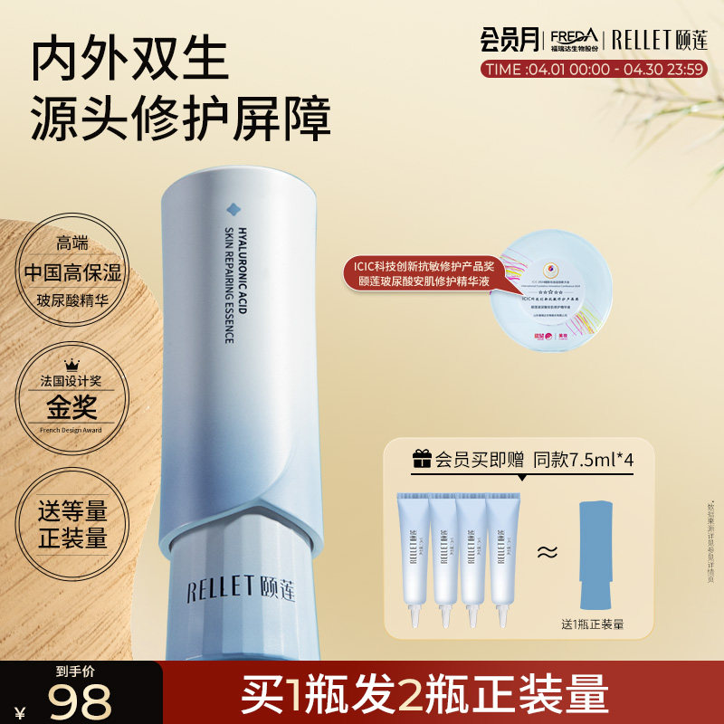 【百补下拉详情领补贴】福瑞达颐莲补水保湿玻尿酸安肌修护精华液