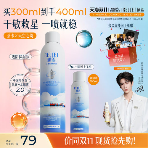 颐莲玻尿酸深层补水喷雾保湿
