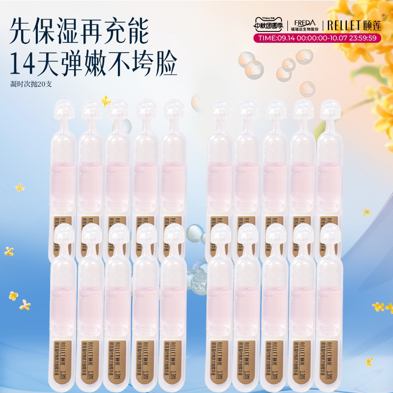 颐莲凝时焕颜次抛精华液紧致充盈图片