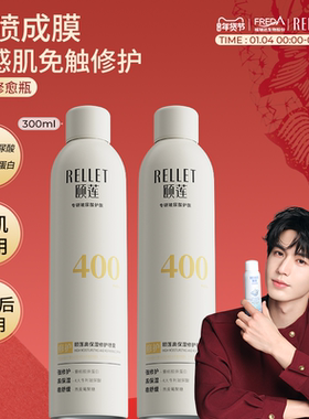 【种草专属】颐莲修愈瓶高保湿胶原蛋白修护喷雾补水舒缓爽肤水