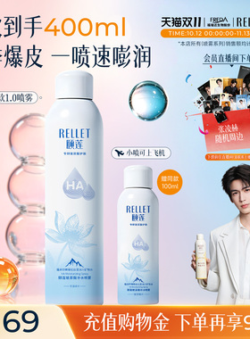 福瑞达颐莲玻尿酸补水爽肤水