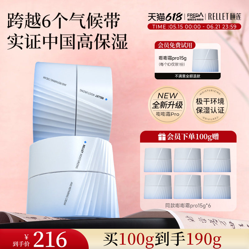 【618下拉详情】颐莲嘭嘭霜Pro玻尿酸修护舒缓高保湿面霜温和滋润