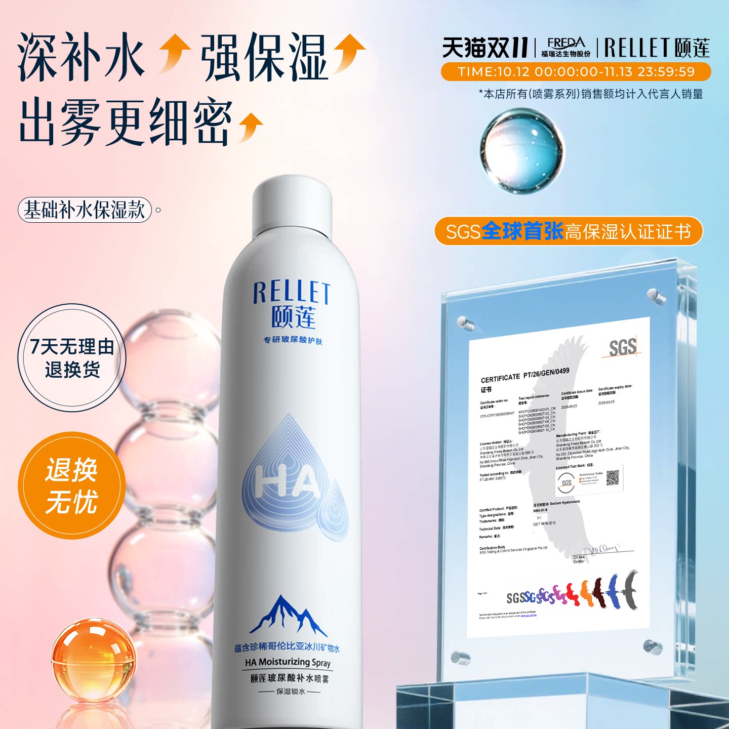 详情领补贴 颐莲玻尿酸补水喷雾张凌赫代言爽肤水湿敷妆前保湿