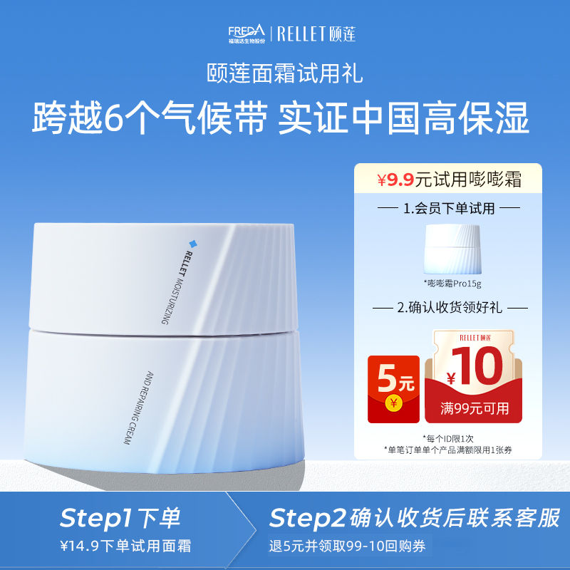 【天猫U先】颐莲嘭嘭面霜Pro15g玻尿酸补水修护舒缓高保湿旗舰店