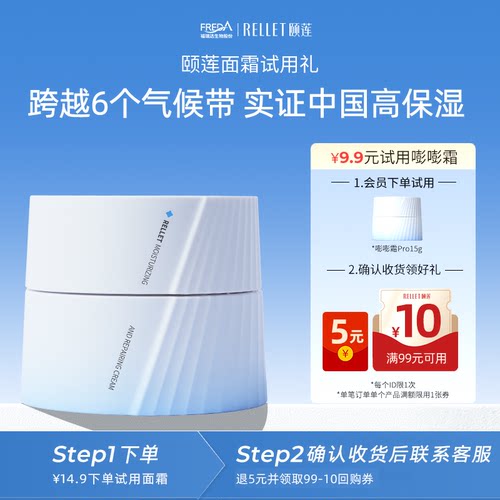 【天猫U先】颐莲嘭嘭面霜Pro15g玻尿酸补水修护舒缓高保湿旗舰店